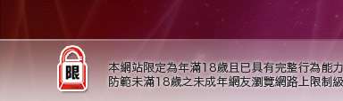 本土性愛影片本網站限定年滿18歲方可瀏覽